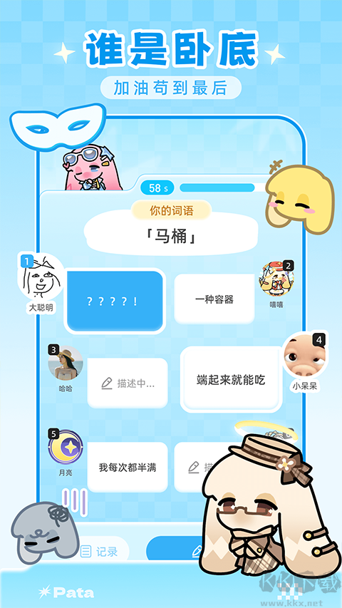 Pata手机版