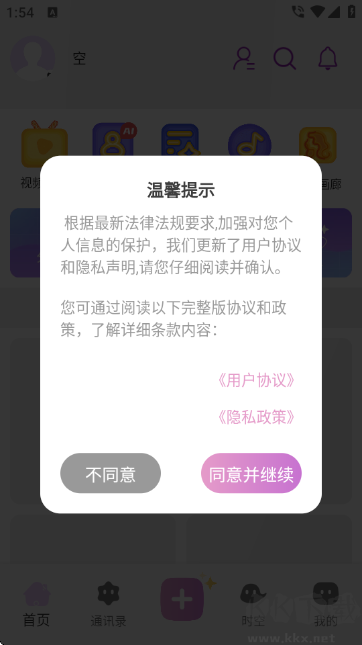 时空爱豆