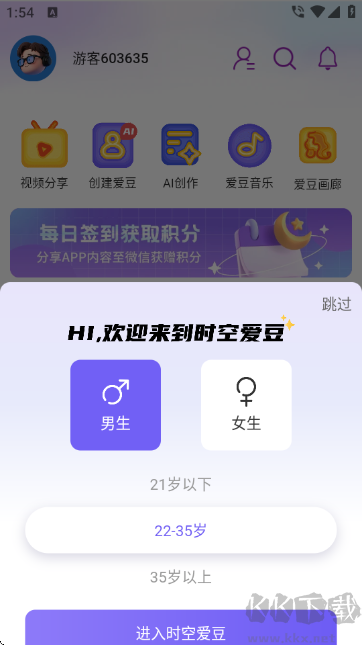 时空爱豆