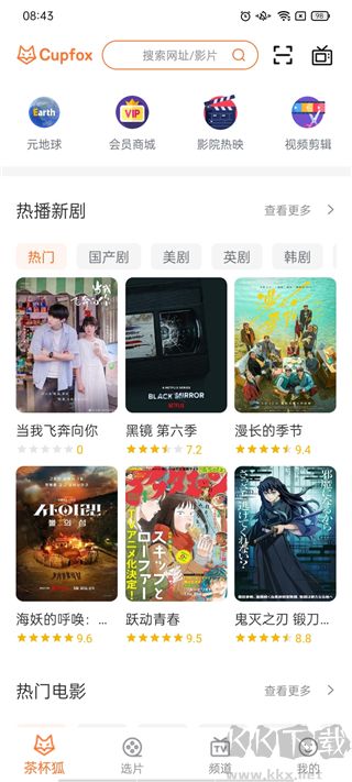 茶杯狐免费版