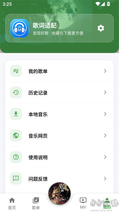 歌词适配免费版