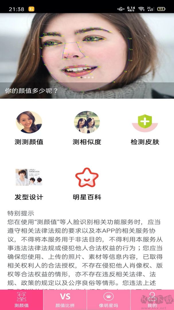 测测颜值吧