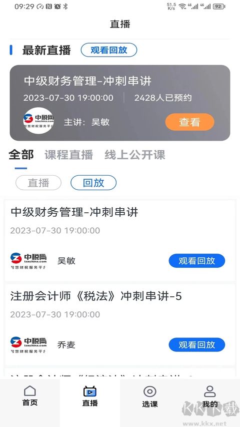 汇学堂免费版