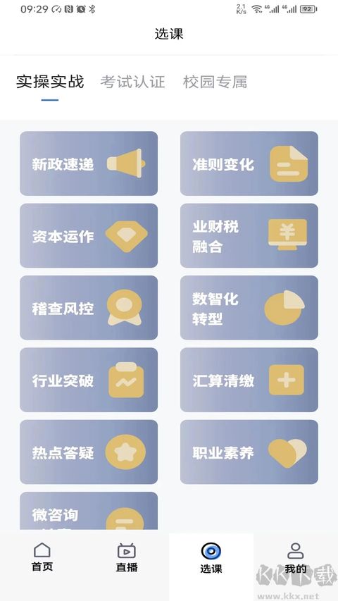 汇学堂免费版