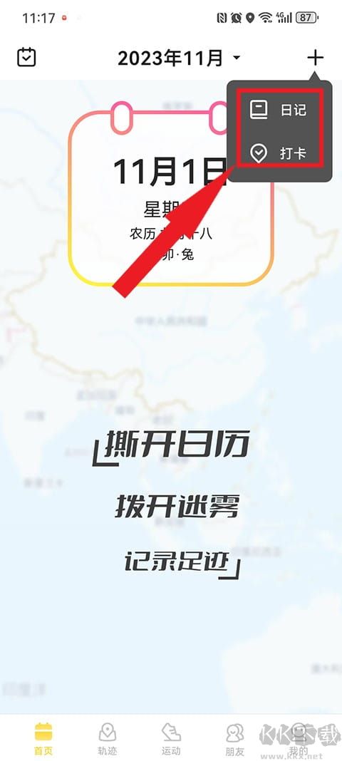 足迹app手机版