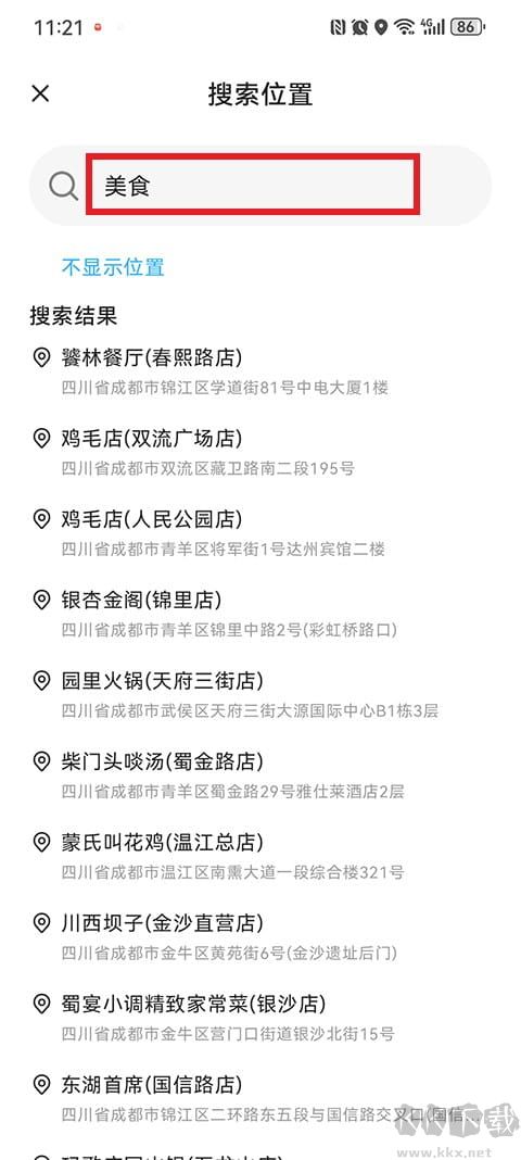 足迹app手机版
