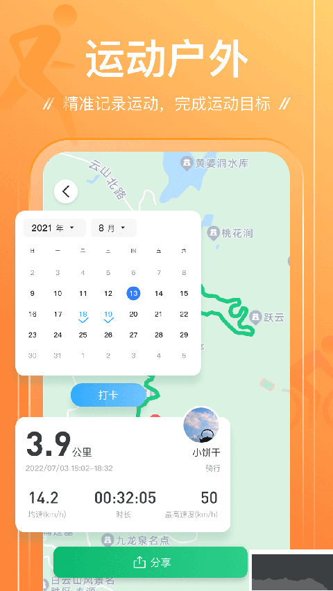 足迹app手机版