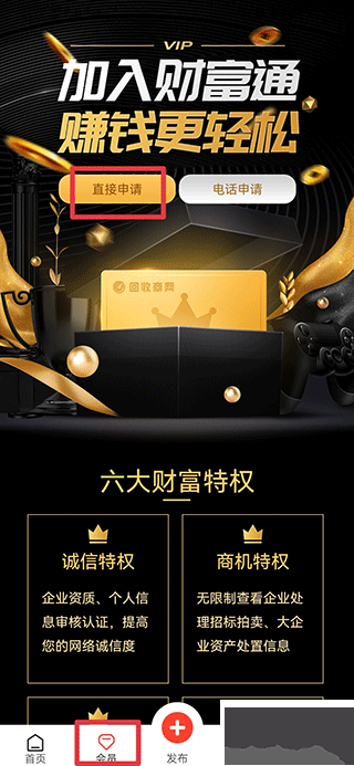 回收商网官方版