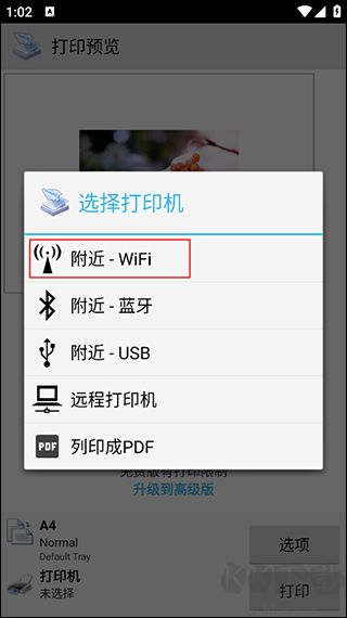 趣打印高级版