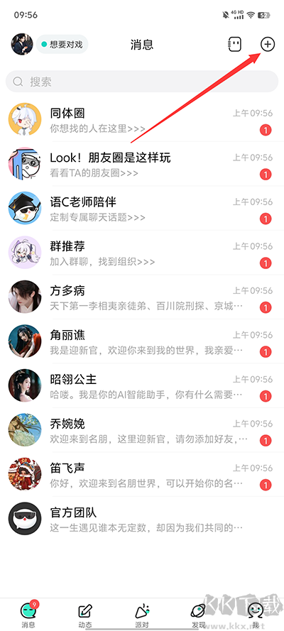 名人朋友圈官方版