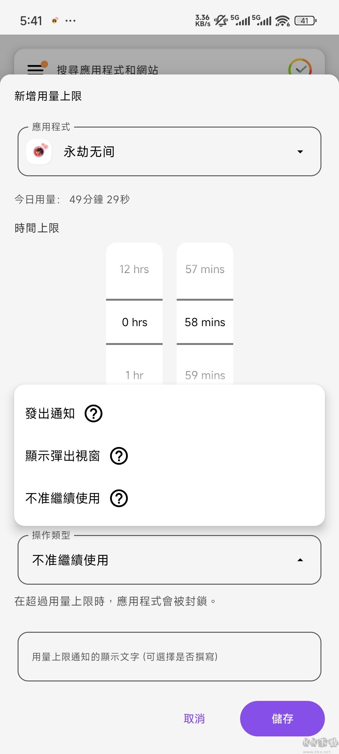 StayFree中文版