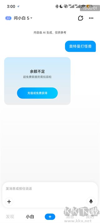 问小白免费版