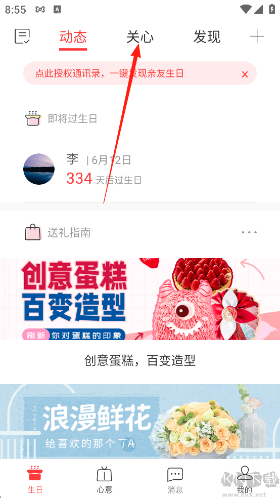 生日管家官方版