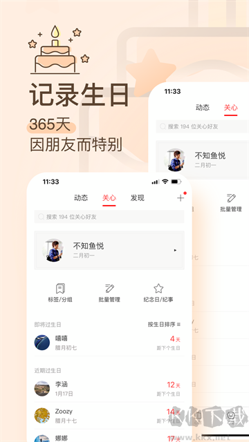 生日管家官方版