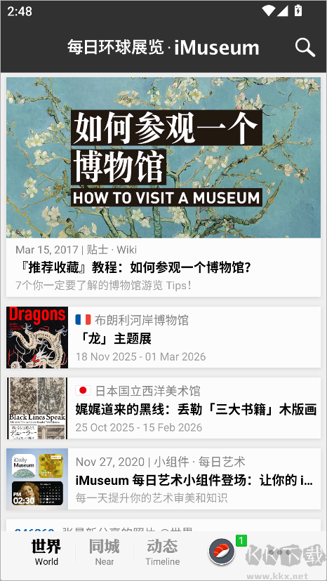 每日环球展览