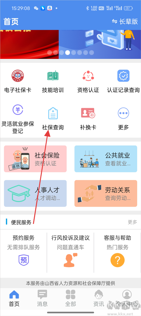 民生山西养老认证App