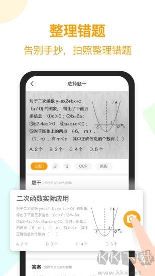 橙果错题本官方版