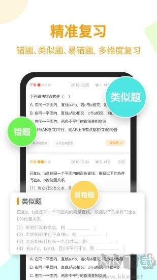 橙果错题本官方版