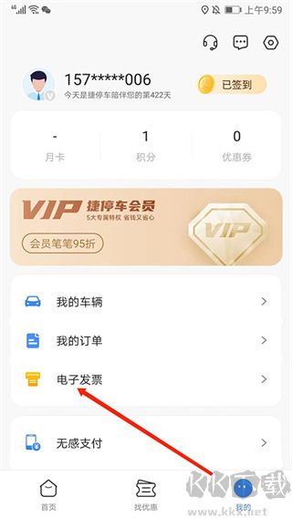 捷停车官方版