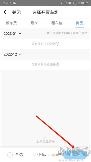捷停车官方版