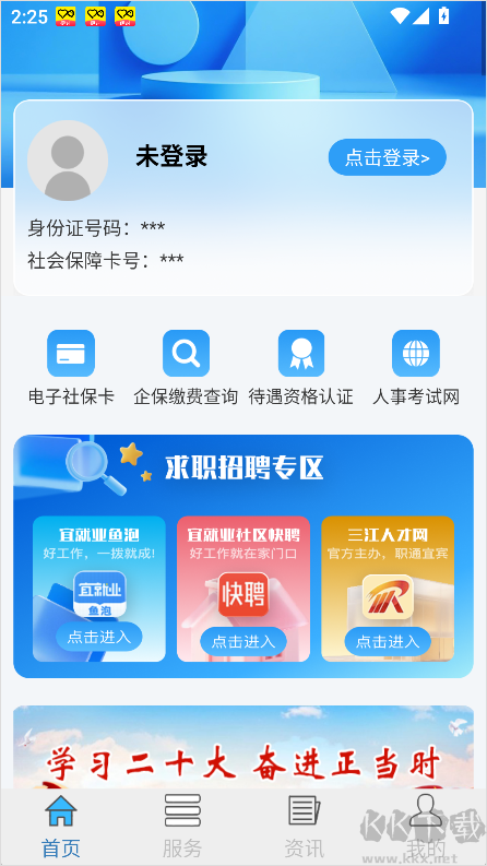 宜宾人社官方版