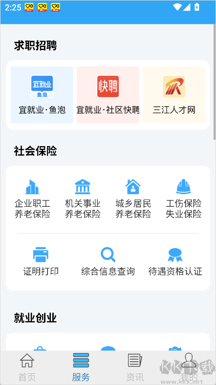 宜宾人社官方版