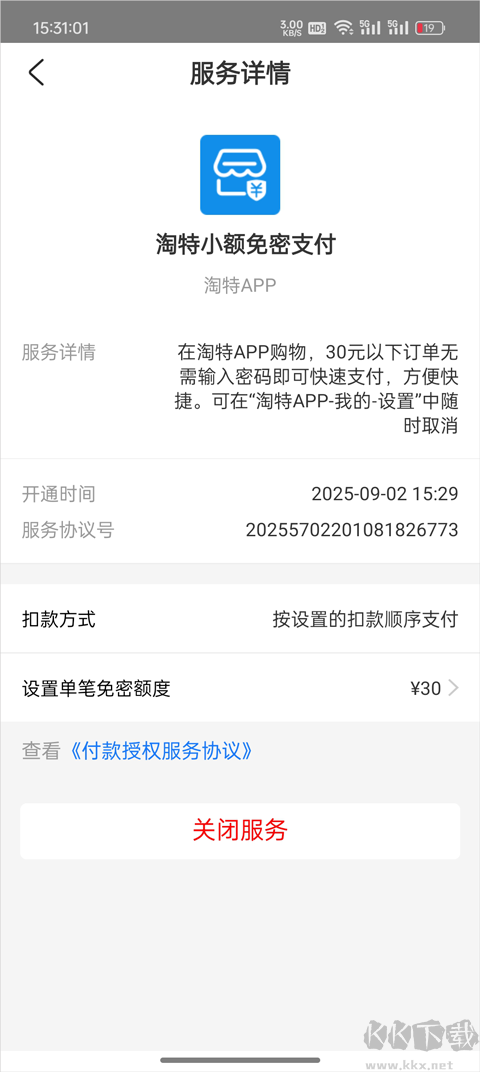 淘特安卓版