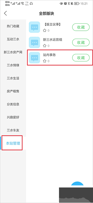 新三水官方版