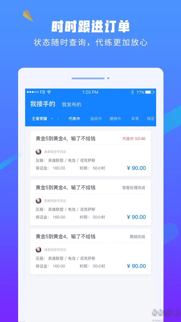 易代练官网版