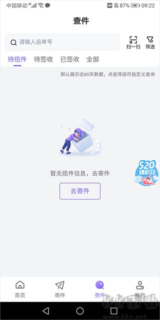 跨越速运司机版
