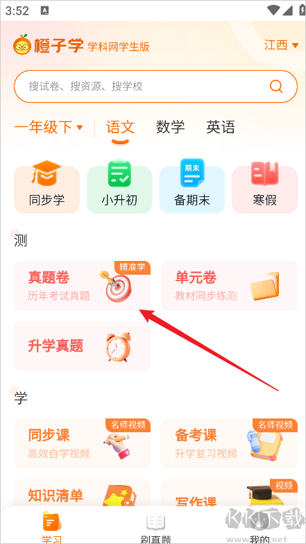 学科网安卓版