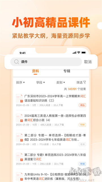 学科网安卓版