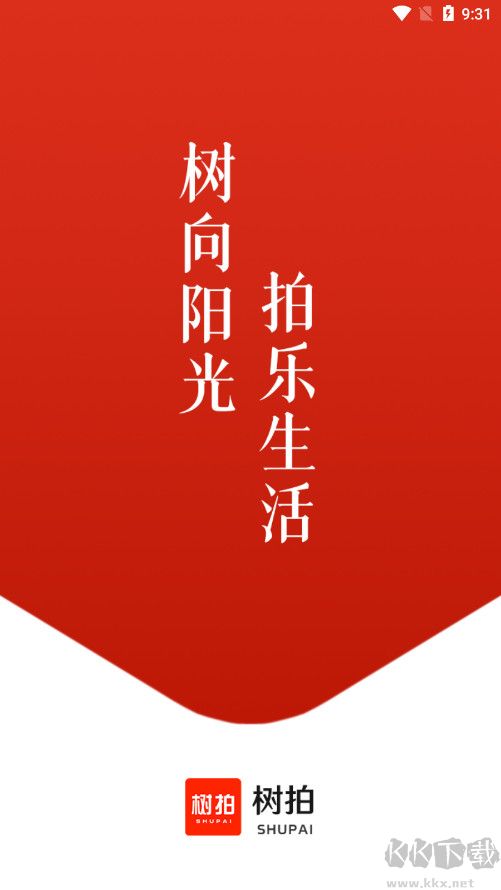 树拍最新版