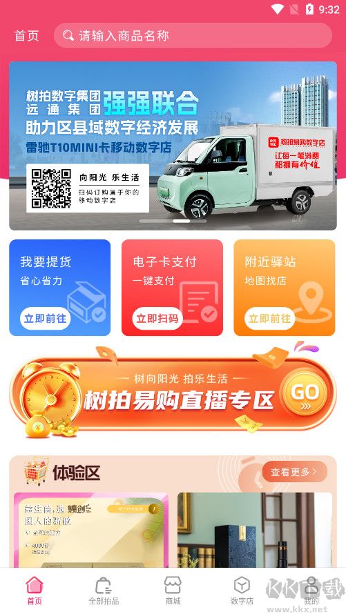 树拍最新版