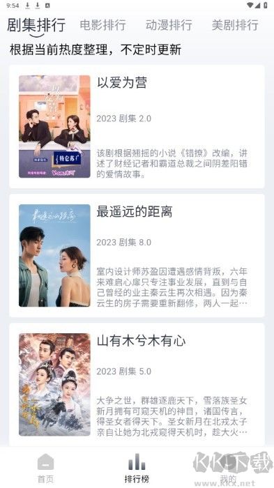 小城追剧最新版
