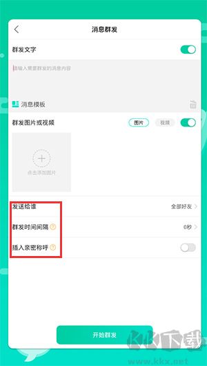 消息群发助手安卓版