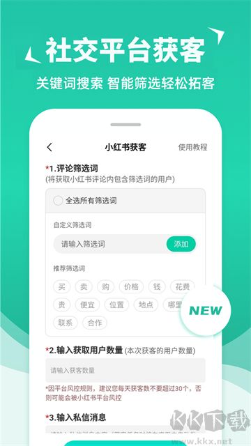 消息群发助手安卓版