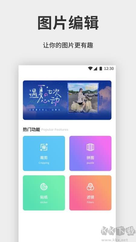 拼好拼图片编辑