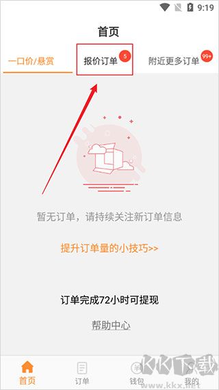 工奇兵师傅端手机版