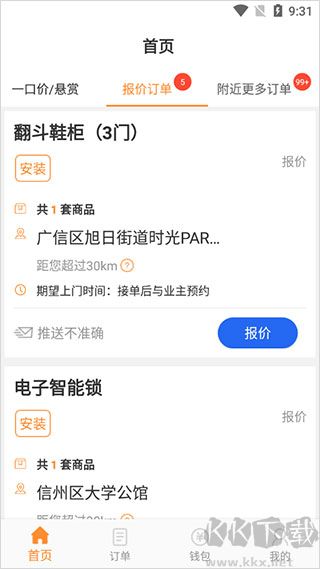 工奇兵师傅端手机版