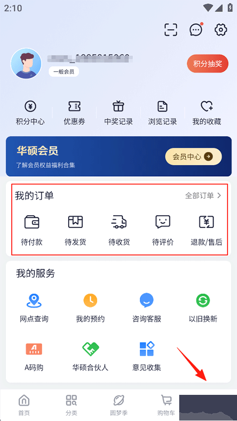 华硕商城官方版