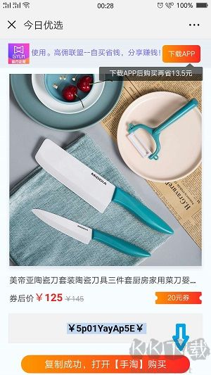 高佣联盟app官方版