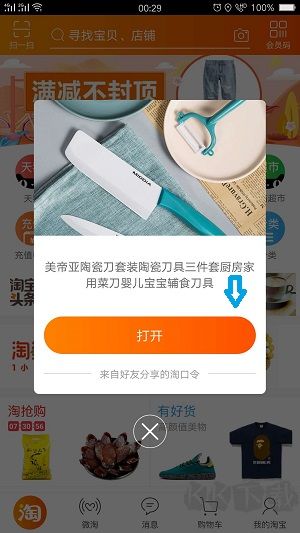 高佣联盟app官方版