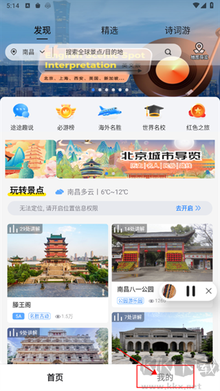 旅途随身听免费版