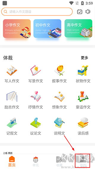 作文吧安卓版
