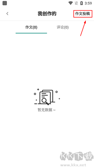 作文吧安卓版