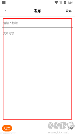 作文吧安卓版