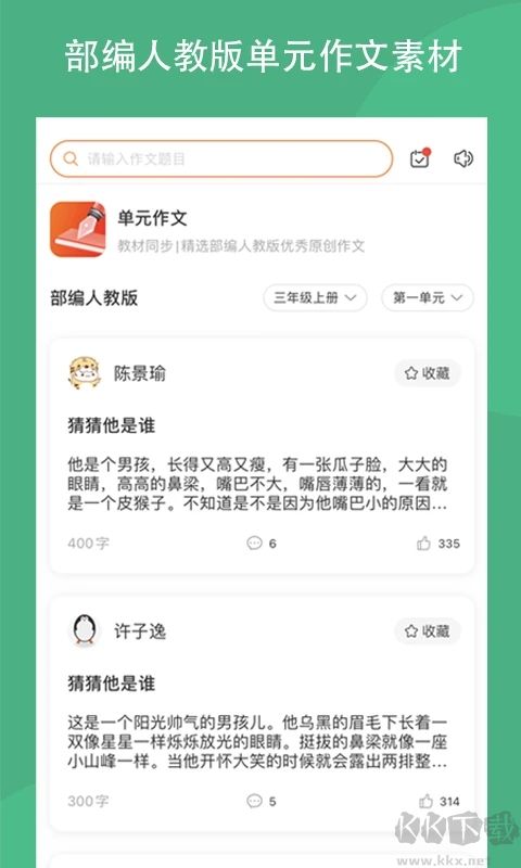 作文吧安卓版