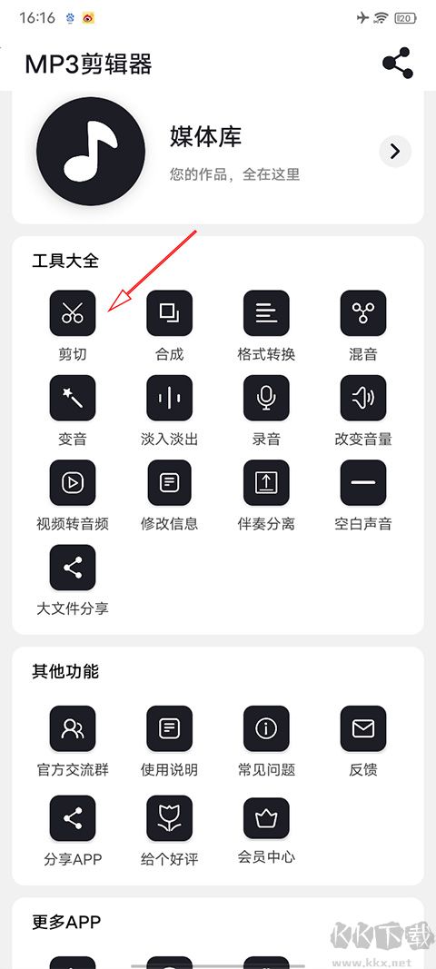 MP3剪辑器免费版