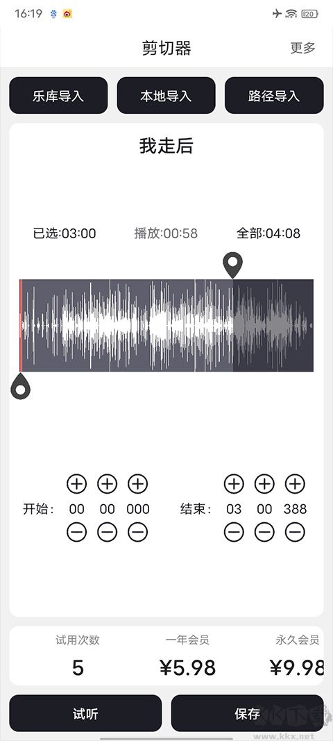 MP3剪辑器免费版